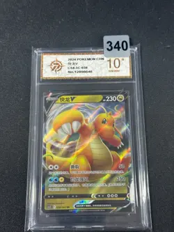 Pokemon TCG Chinese Dragonite V CS4.5C 038/063- RR Card-Grade 10 - Image 1