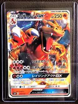 Japanese Charizard GX Starter Deck 13/131 Pokemon Card - Image 1
