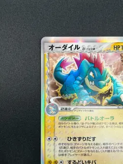 [NM]Feraligatr Delta Pokemon Card Japanese 026/068 1st Ed Dragon Frontiers 17M57 - Image 4