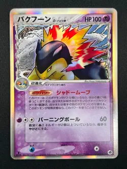 [NM]Typhlosion Delta Pokemon Card Japanese 034/068 1st Ed Dragon Frontiers 17M58 - Image 2