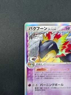 [NM]Typhlosion Delta Pokemon Card Japanese 034/068 1st Ed Dragon Frontiers 17M58 - Image 4