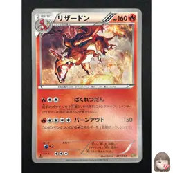 [NM] Charizard Pokemon Card Japanese 011/093 EBB EX Battle Boost 2013 17M61 - Image 1