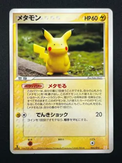 [NM] Ditto (Pikachu) Pokemon Card Japanese 003/015 Holon Research Tower 17M59 - Image 2