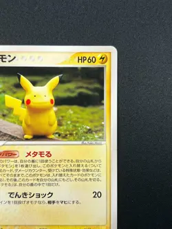 [NM] Ditto (Pikachu) Pokemon Card Japanese 003/015 Holon Research Tower 17M59 - Image 5