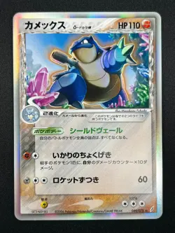 [NM] Blastoise Pokemon Card Japanese 049/075 Delta Species Holo 17M54 - Image 2