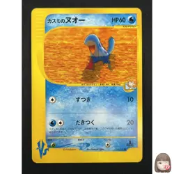 [NM] Misty's Quagsire Pokemon Card Japanese 058/141 VS Series 1st Ed 17M49 - Image 1