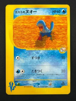 [NM] Misty's Quagsire Pokemon Card Japanese 058/141 VS Series 1st Ed 17M49 - Image 2