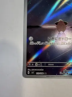 LP Cleffa AR 113/108 SV3 Ruler of the Black Flame Pokemon card Japanese - Image 3