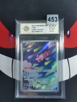 Pokemon TCG S-Chinese Minior CSV5C 133/129 AR-P gold 10 - Image 1