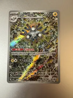 Pokemon TCG S-Chinese Gem Pack Vol.5 CBB5C 03 07/07Magneton Holo NM - Image 1