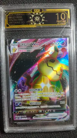 10x Mimikyu VMAX 025/063 RRR Chinese Pokemon Card OCD 10 Pristine LN05 - Image 3
