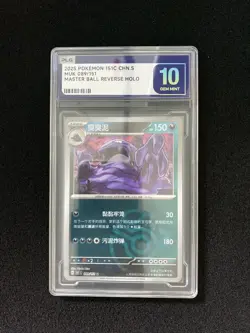 2025 Pokemon S-Chinese 151C Muk 089/151 Master Ball Holo Gem Mint PLG 10 SV42 - Image 1