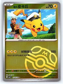 Chinese Captain Pikachu 07 05/09 Gem Pack Stamped Master Ball Holo Pokemon - Image 1