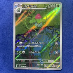 Ivysaur 167/165 Sv2a: Pokemon Card 151 Holo (Japanese) - Image 1
