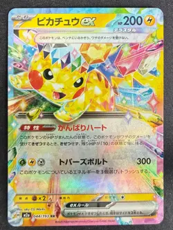 PIKACHU EX 044/193 M2A MEGA DREAM EX JAPANESE POKEMON CARD TCG NM 2025 HOLO - Image 2