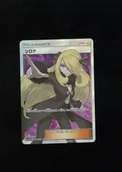 2017 Pokemon Card Japanese Cynthia Ultra Moon SR Full Art SM5M 070/066 - Image 1