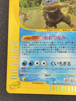 Feraligatr 112/128 Expedition 2001 Holo Rare 1st Edition e Series Pokemon Card - Image 4