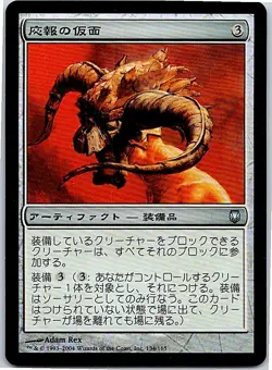 Nemesis Mask FOIL Japanese x1 Darksteel mtg SP - Image 1