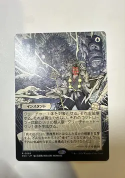 Pongify (JP Alternate Art) Secrets of Strixhaven: Mystical Archive Regular - Image 1