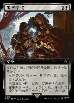 Black Market Connections, Extended Art, Japanese NM - Image 1