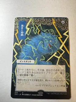 1x Brainstorm Japanese Alt Art NM - Strixhaven Mystical Archive Magic MTG x1 - Image 1