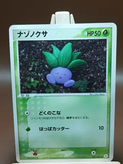 HP Oddish 003/083 ADV Undone Seal Common Heavy Played Japanese Pokemon Card - Image 1
