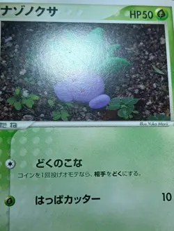 HP Oddish 003/083 ADV Undone Seal Common Heavy Played Japanese Pokemon Card - Image 5