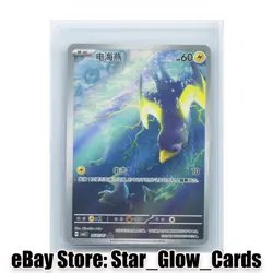 2026 Pokemon TCG S.Chinese Gem Pack Vol.5 CBB5C 26 07/07 Wattrel Holo NM - Image 1