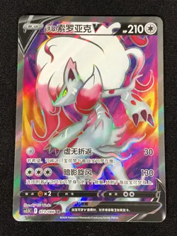 Pokemon Hisuain Zoroark V 073/066 SR (NM) Holo Chinese - Image 1