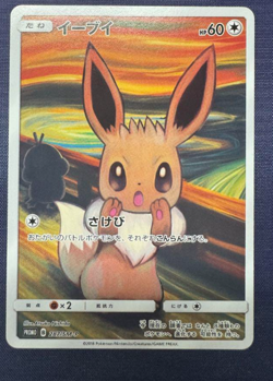 Eevee Munch Scream Promo 2018 Pokemon Card Japanese Excellent 287/SM-P - Image 2