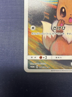 Eevee Munch Scream Promo 2018 Pokemon Card Japanese Excellent 287/SM-P - Image 5