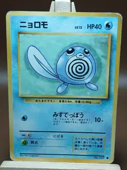 HP/DMG POLIWAG - No. 060 - Japanese Base Set - Pokemon Card - Image 1