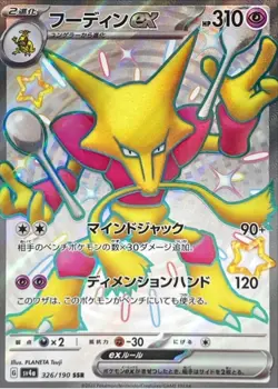 Shiny Alakazam ex SSR 326/190 SV4a Shiny Treasure ex - Pokemon Card Japanese - Image 1