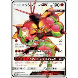 Buzzwole GX Holo SSR 228/150 SM8b Hidden Fates Japanese Pokemon Card - Image 1