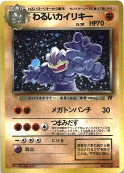 Dark Machamp NO. 068 Holo Rare Team Rocket Pokemon Japanese Near Mint - Image 1
