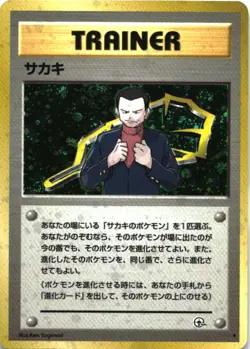 Giovanni Holo Rare Gym Challenge Pokemon Japanese Near Mint - Image 1