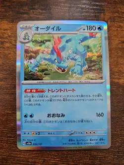 Feraligatr 034/187 Terastal Festival Pokemon Japanese NM - Image 1