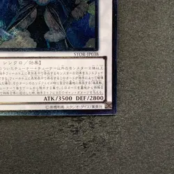 Thor Lord of the Aesir STOR-JP038 Ultimate Rare YuGiOh 450 - Image 5