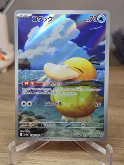Psyduck AR 199/193 M2a MEGA Dream ex Pokemon Card Japanese [Near Mint] - Image 1