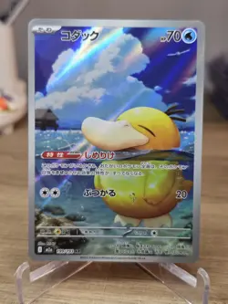 Psyduck AR 199/193 M2a MEGA Dream ex Pokemon Card Japanese [Near Mint] - Image 3