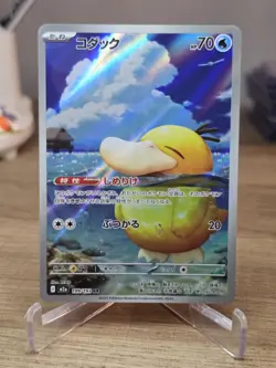 Psyduck AR 199/193 M2a MEGA Dream ex Pokemon Card Japanese [Near Mint] - Image 5