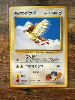 Vintage - Koga Pokemon Trainer Card Lot Japanese - Gym Heroes Challenge - Image 4