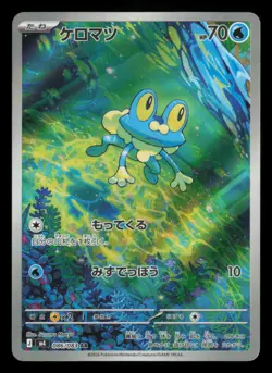 Froakie 086/083 Ninja Spinner Art Rare 2026 Japanese Pokemon TCG NM - Image 2