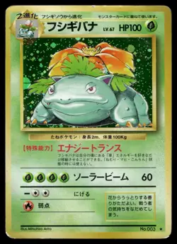 VENUSAUR NO. 003 HOLO RARE BASE SET POKEMON JAPANESE - Image 1
