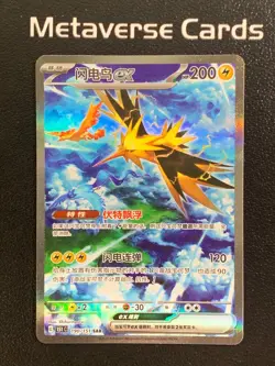 Pokemon TCG Chinese Zapdos ex SAR 2025 190/151 151C - Image 1