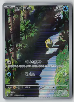 Psyduck 175/165 Scarlet & Violet: 151 Pokemon Card 151 Holo (Korean) Art Rare - Image 1