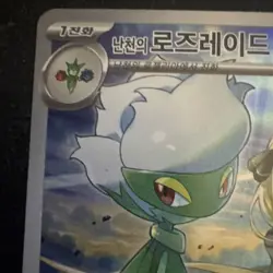Cynthia's Roserade 65/63 AR 2025 Pokemon Japanese Heat Wave Arena - Image 2