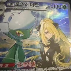 Cynthia's Roserade 65/63 AR 2025 Pokemon Japanese Heat Wave Arena - Image 3