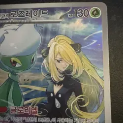 Cynthia's Roserade 65/63 AR 2025 Pokemon Japanese Heat Wave Arena - Image 4