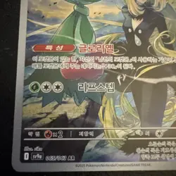 Cynthia's Roserade 65/63 AR 2025 Pokemon Japanese Heat Wave Arena - Image 5